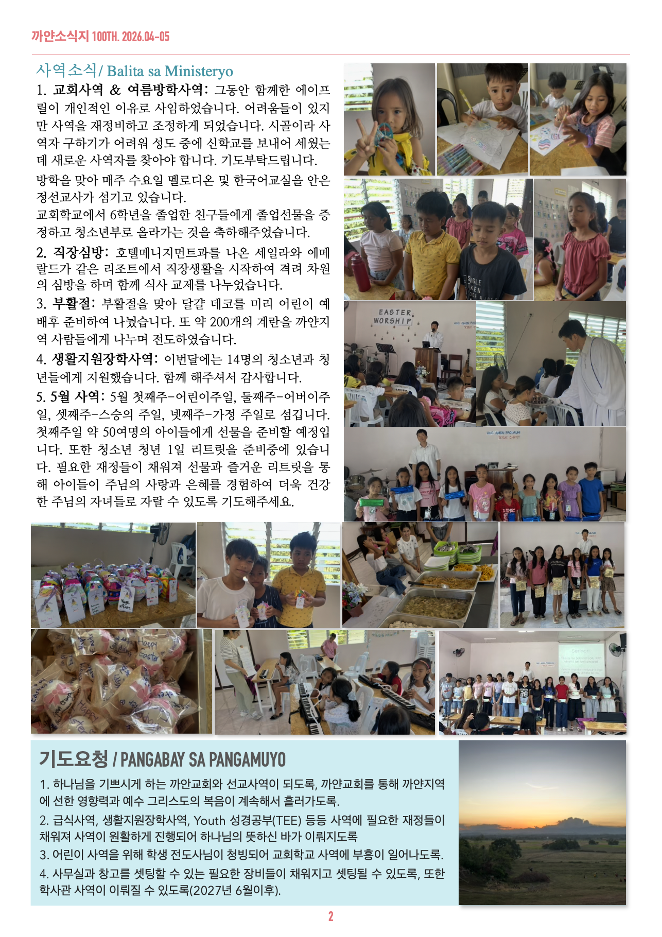 선교편지 2.png