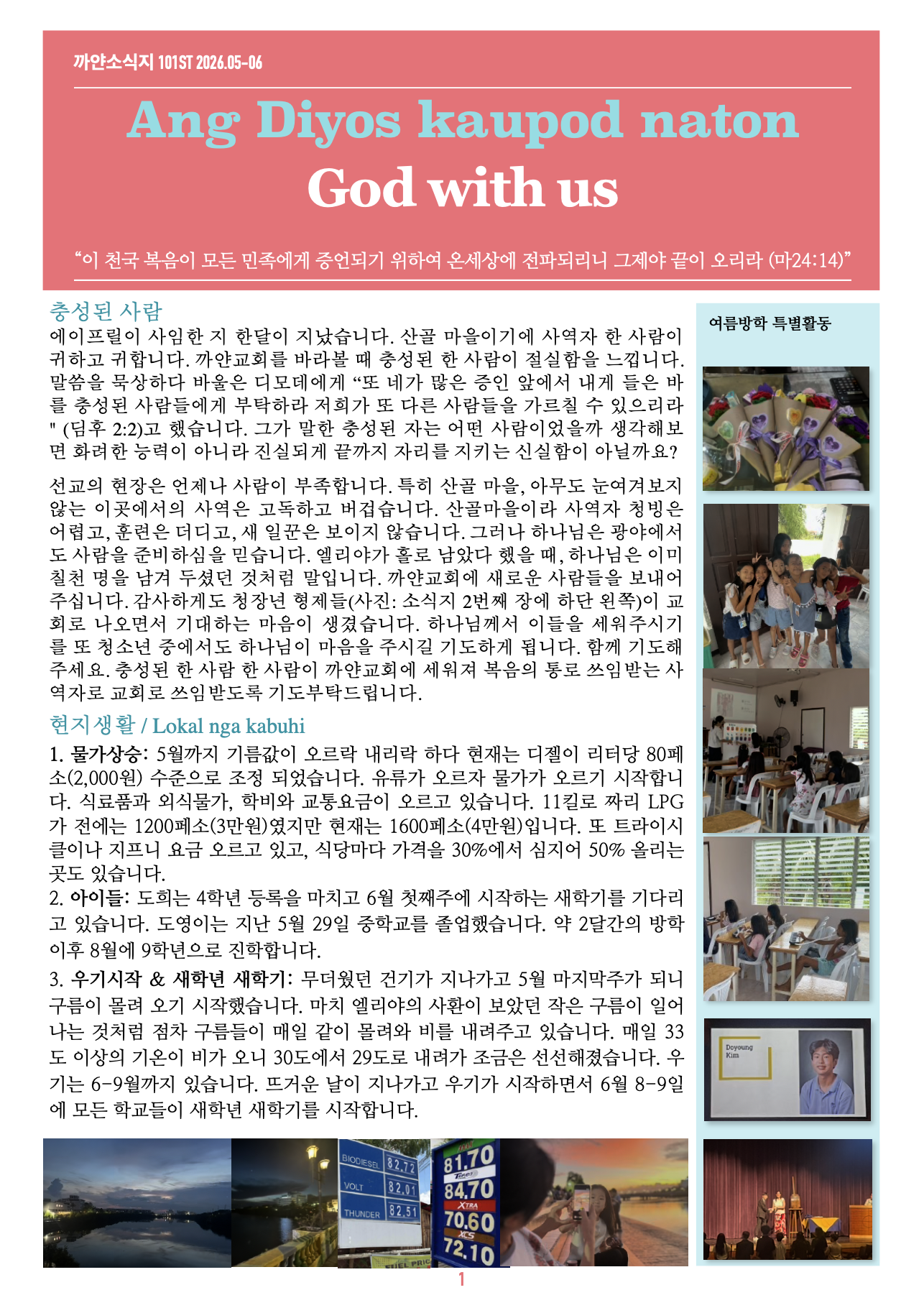 선교편지 1.png