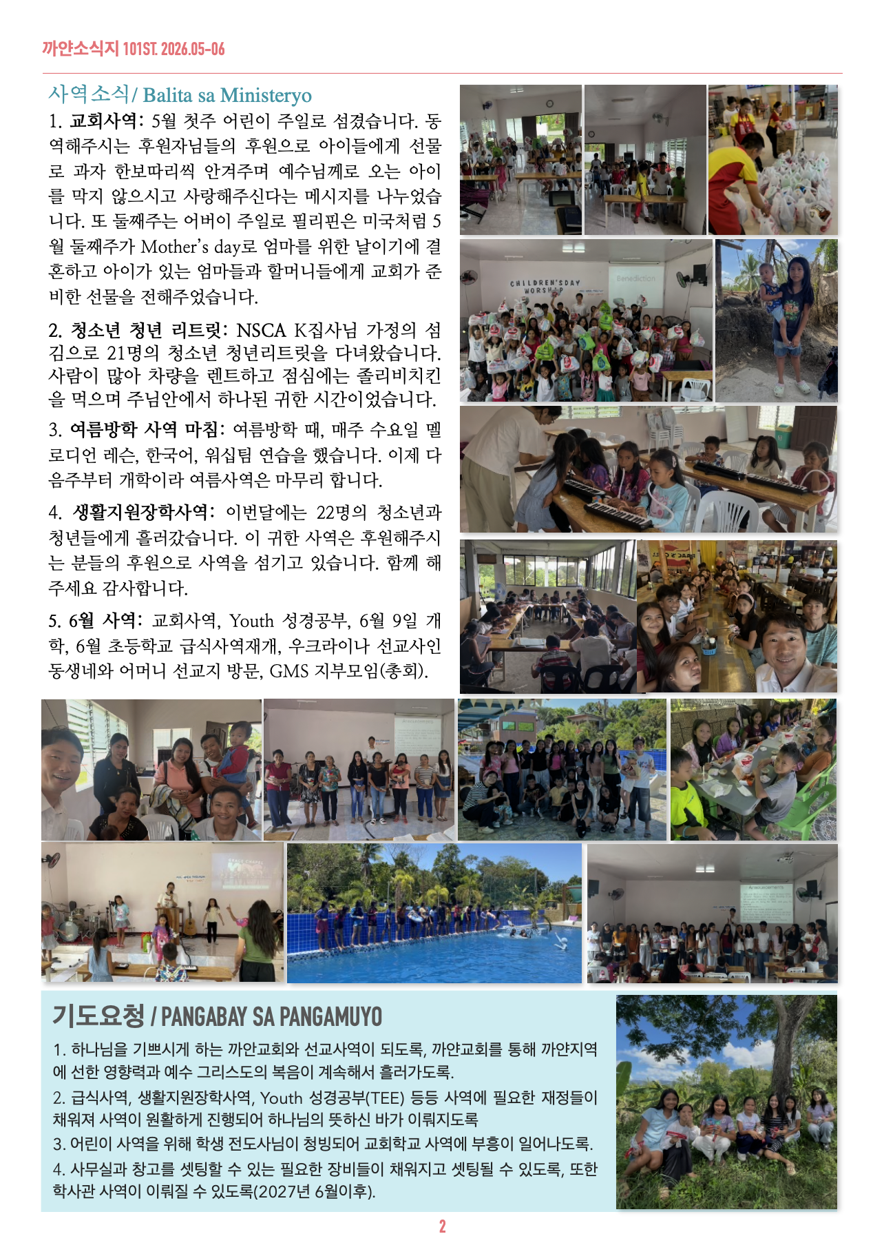 선교편지 2.png